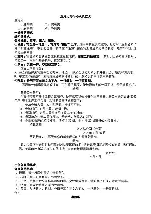 应用文写作格式及范文