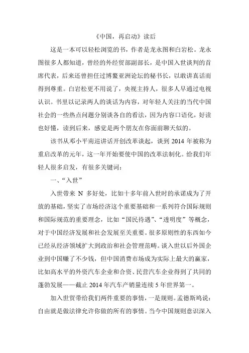 《中国,再启动》读后