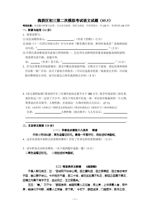 济南市槐荫区初三第二次模拟考试语文试题
