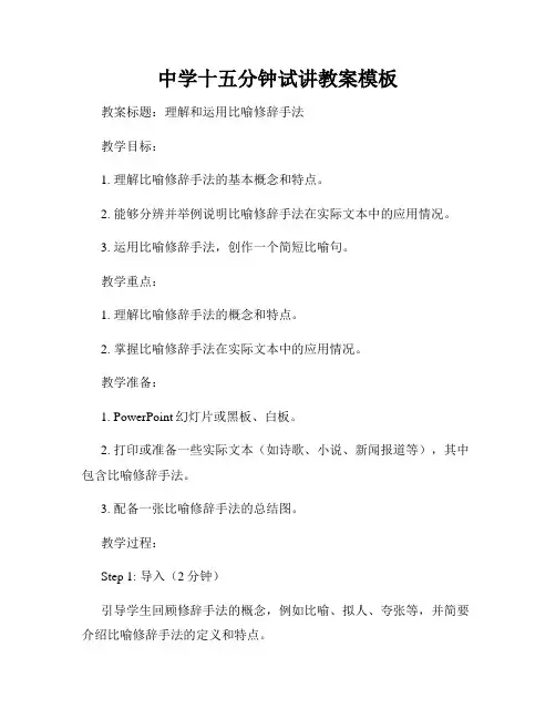 中学十五分钟试讲教案模板