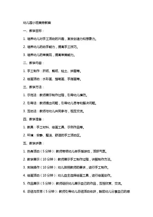 幼儿园小班美劳教案