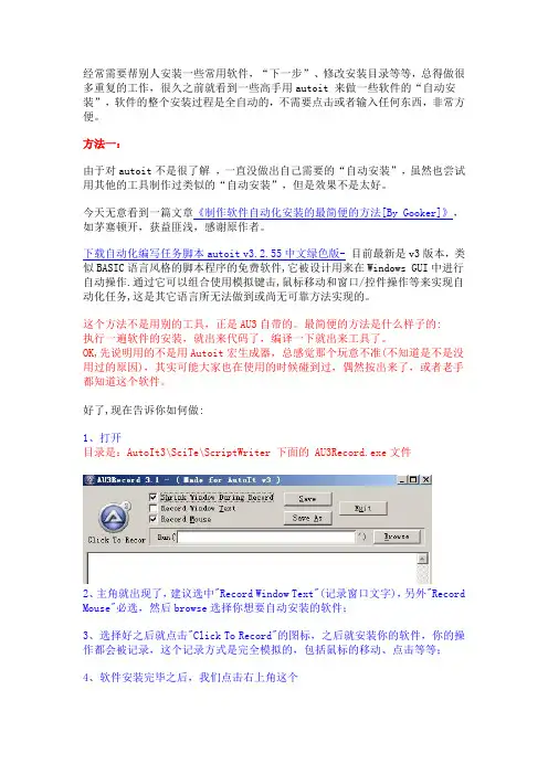 Autoit制作软件自动安装包
