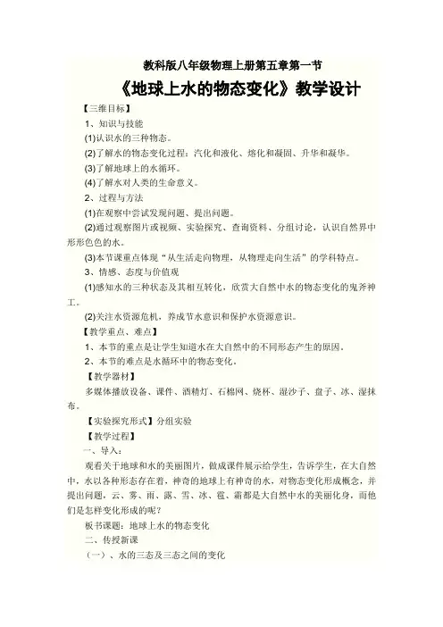 地球上水的物态变化教案