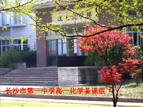 高中化学人教版必修二1.1.1《元素周期表的结构》课件 (共69张PPT)