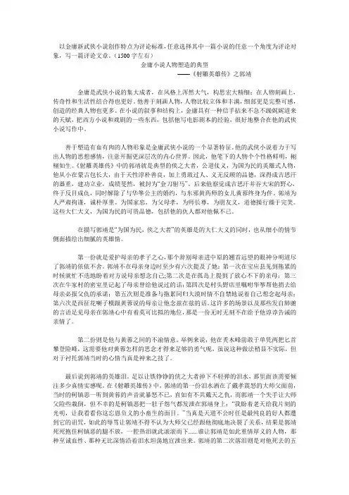 以金庸新武侠小说创作特点为评论标准