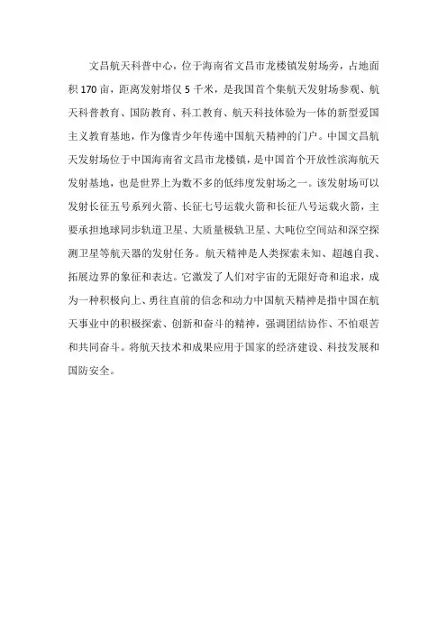 文昌航天科普中心