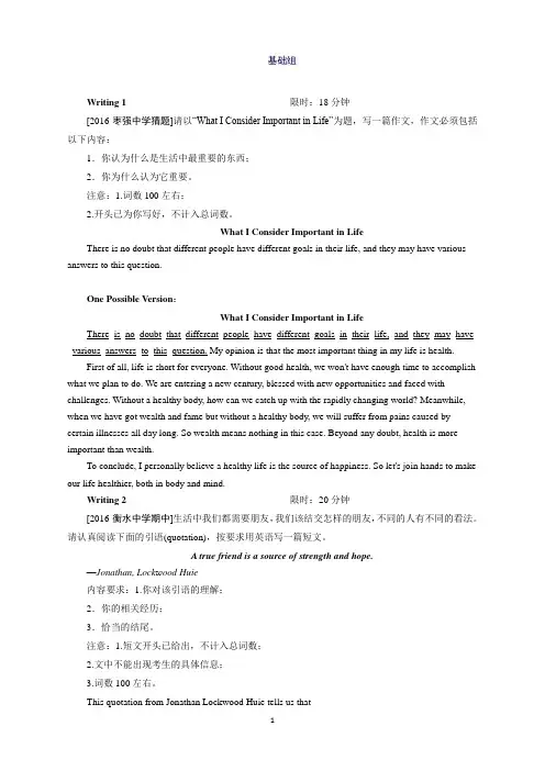 河北省衡水名校高三英语一轮复习：专题26 提纲作文
