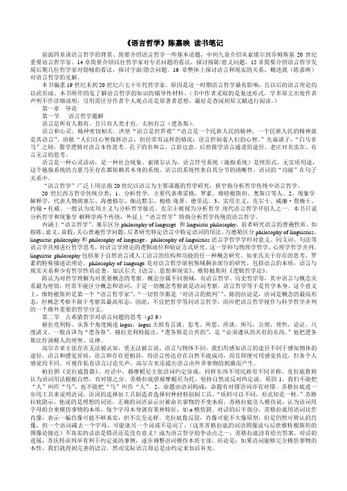 《语言哲学》陈嘉映 读书笔记