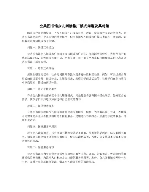 公共图书馆少儿阅读推广模式问题及其对策