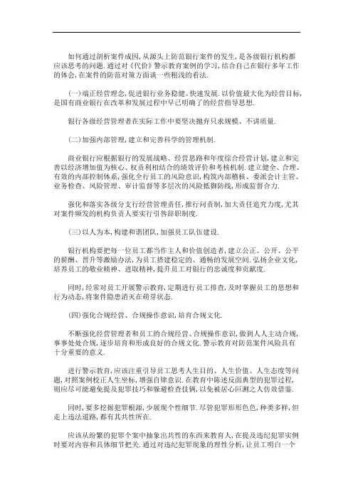 银行合规警示教育心得体会三篇精选(最新)