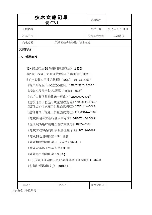 二次结构装修施工技术交底