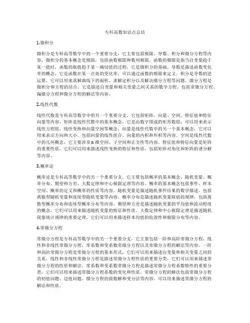 专科高数知识点总结