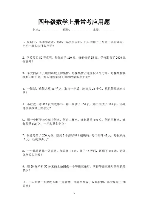 四年级上册数学常考应用题汇总60道(可打印)