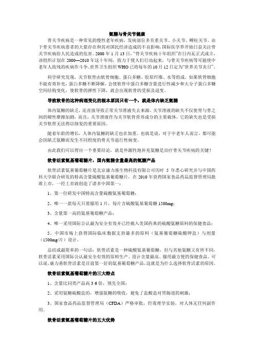 氨糖与骨关节健康