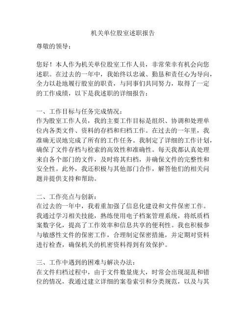 机关单位股室述职报告