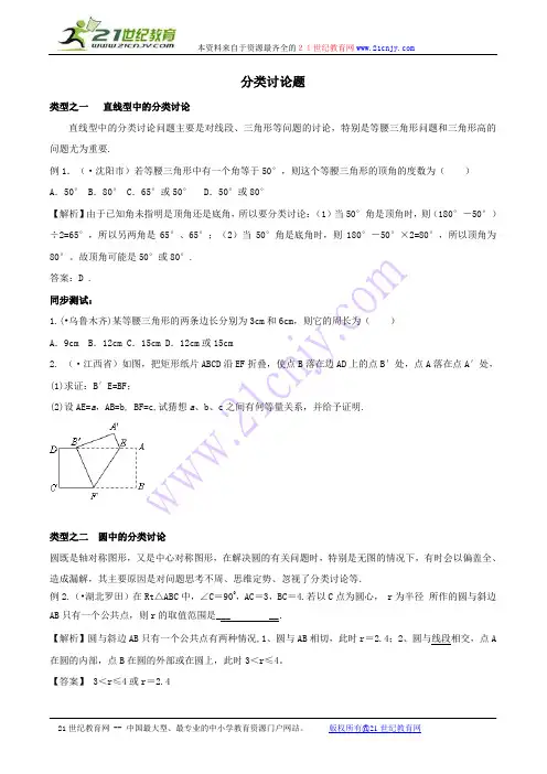 2010年中考数学专题复习——分类讨论题