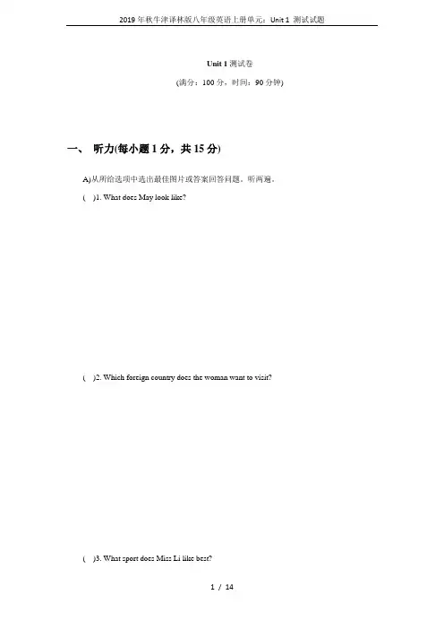 2019年秋牛津译林版八年级英语上册单元：Unit 1 测试试题