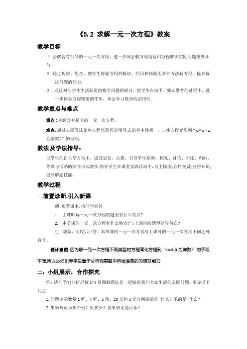 数学北师大版七年级上册《求解一元一次方程》教案