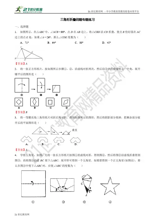 第2章 三角形折叠问题专题练习（答案）