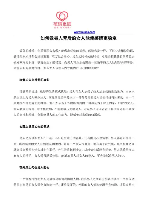如何做男人背后的女人能使感情更稳定