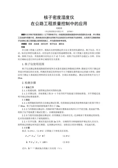核子密度湿度仪