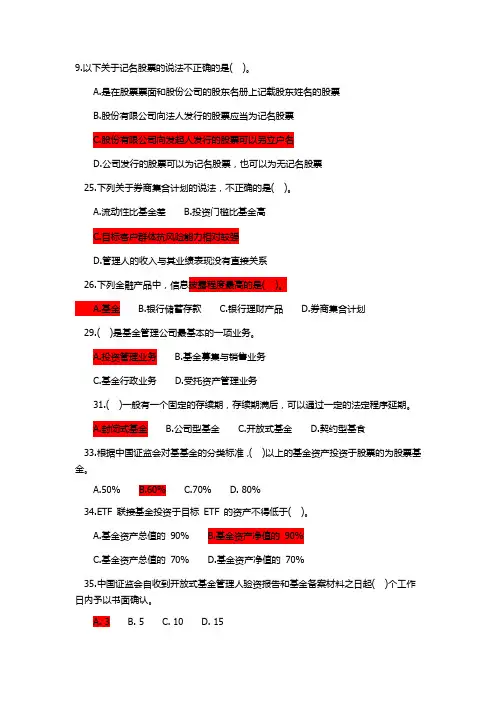 基金从业资格考试真题
