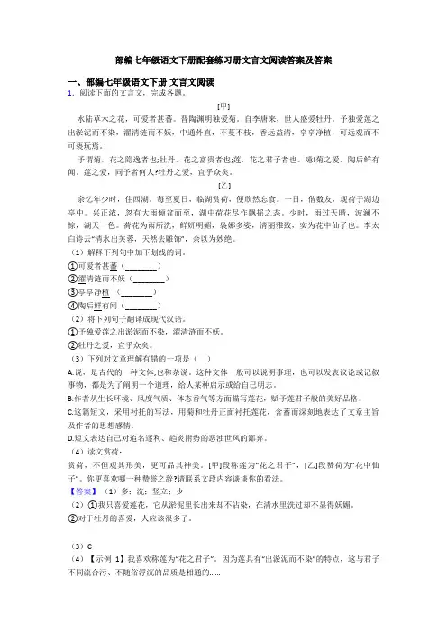 部编七年级语文下册配套练习册文言文阅读答案及答案