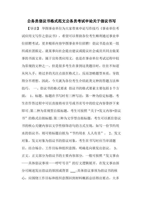 2020年公务员倡议书格式范文公务员考试申论关于倡议书写
