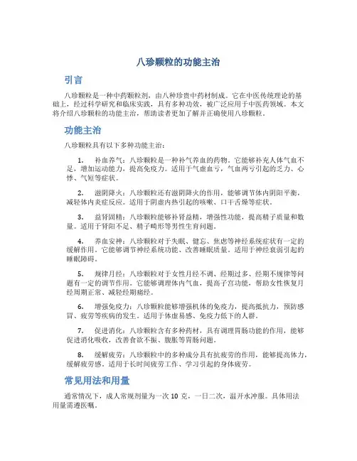 八珍颗粒的功能主治