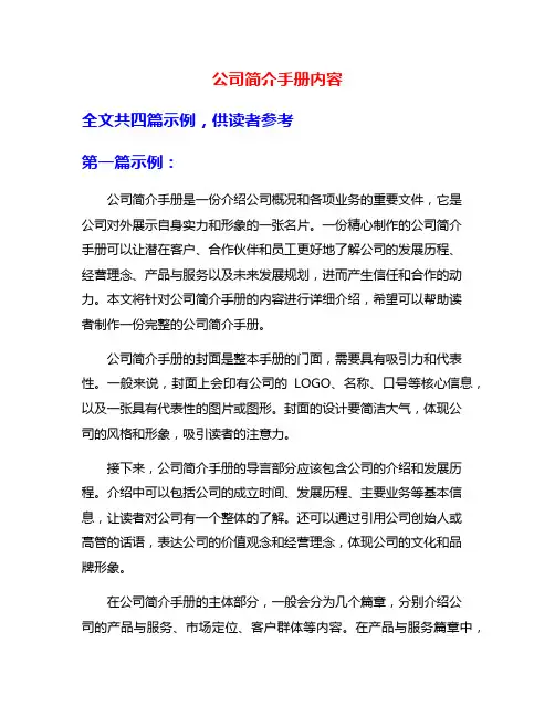公司简介手册内容