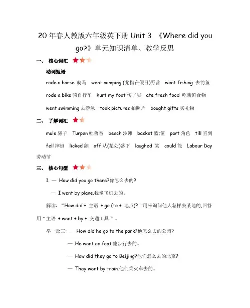 20年春人教版六年级英下册Unit 3 《Where did you go》单元知识清单、教学反思