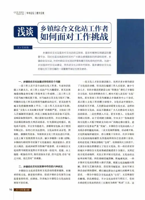 浅谈乡镇综合文化站工作者如何面对工作挑战