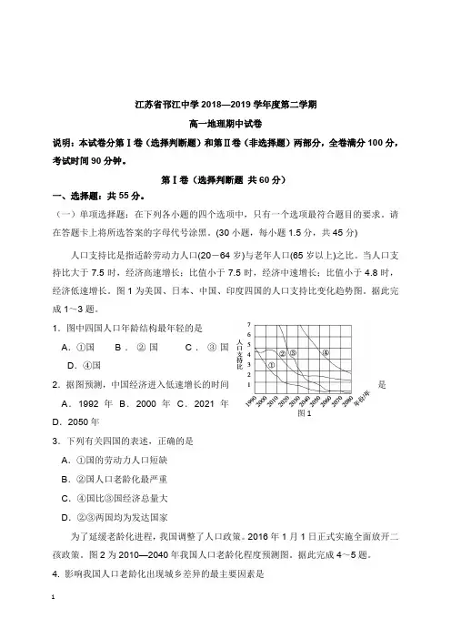 江苏省邗江中学2018-2019学年高一地理下学期期中试卷【word版】.doc
