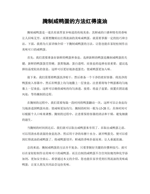 腌制咸鸭蛋的方法红得流油