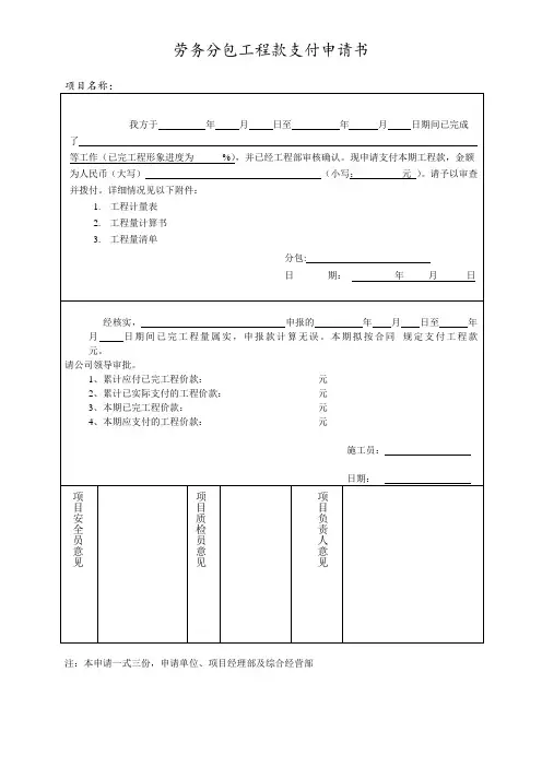 劳务分包工程款支付申请表