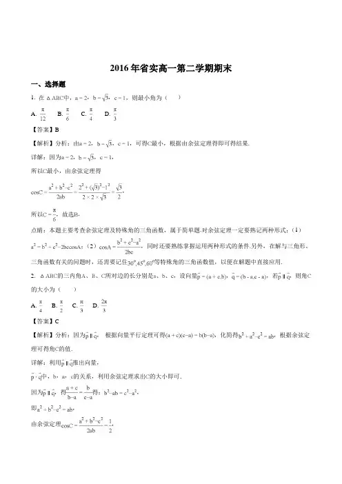 广东省广州市荔湾区实验中学2016-2017学年高一下学期期末考试数学试题(含精品解析)