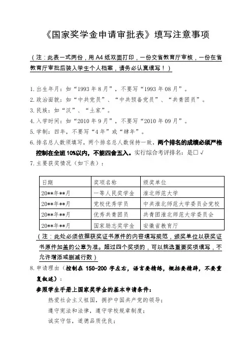 国奖、励志申请审批表填写注意事项(学院获奖学生使用)