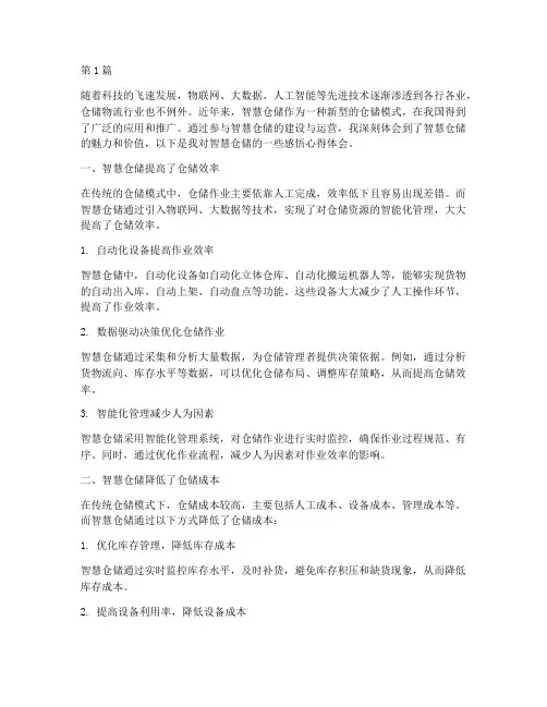 智慧仓储感悟心得体会(3篇)