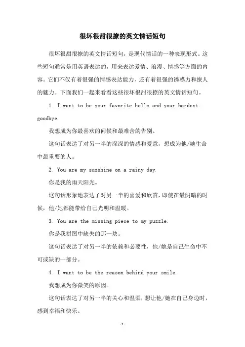 很坏很甜很撩的英文情话短句