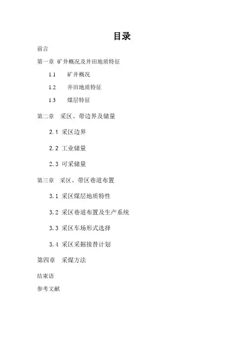 推荐-采矿学课程设计说明书 精品