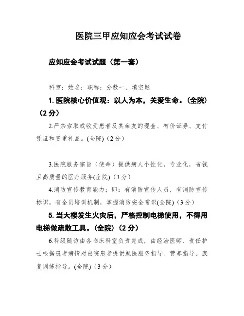 医院三甲应知应会考试试卷