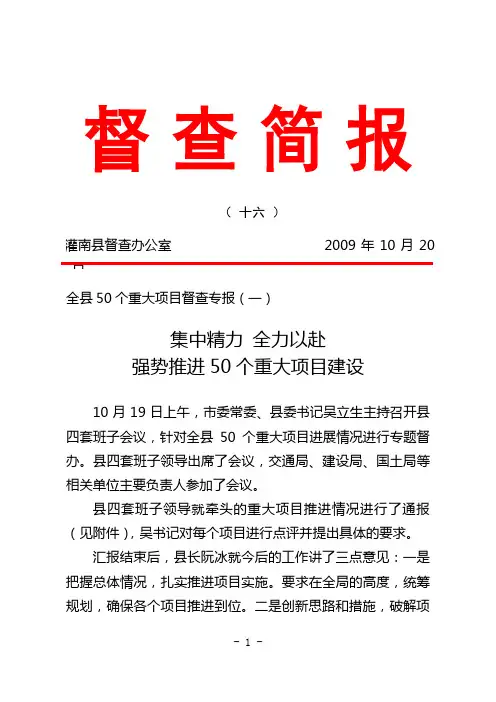 督查简报
