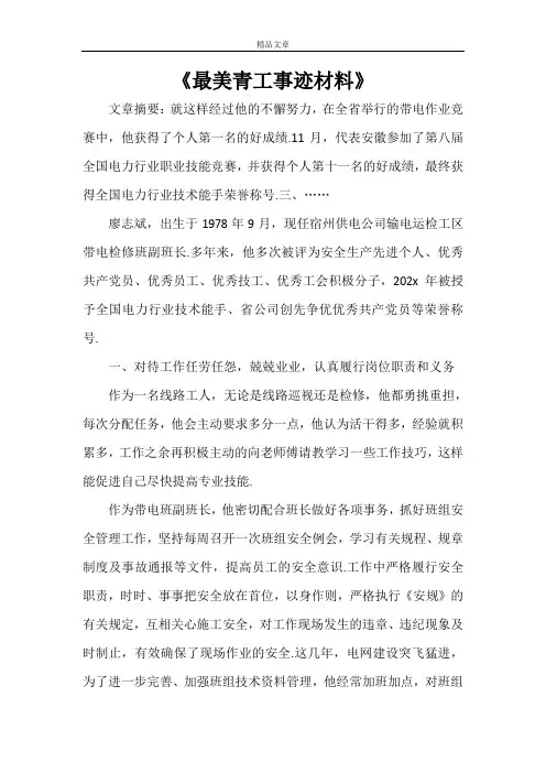 《最美青工事迹材料》
