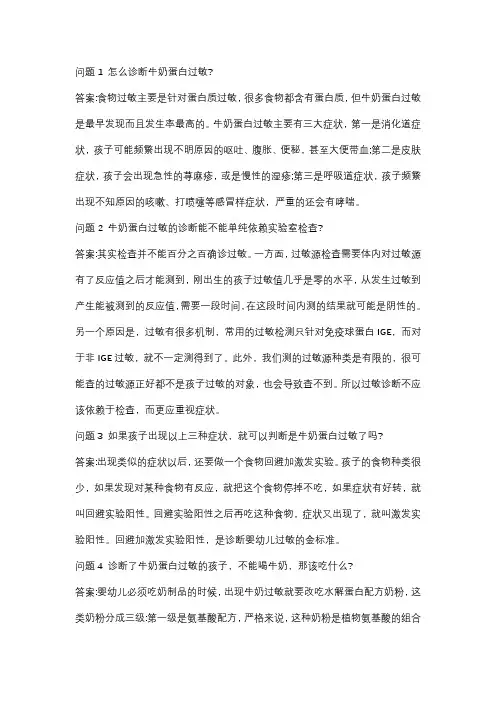 牛奶蛋白过敏试题及答案执业药师继续教育