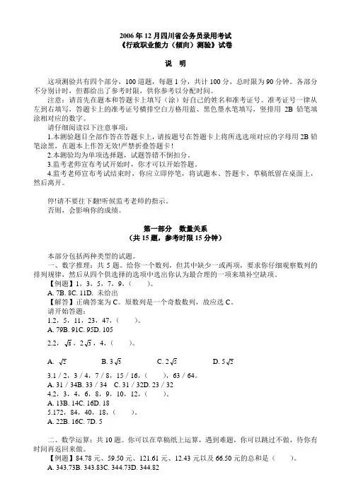 2006年四川申论真题