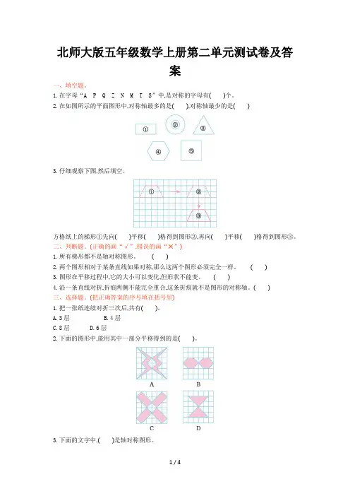 北师大版五年级数学上册第二单元测试卷及答案
