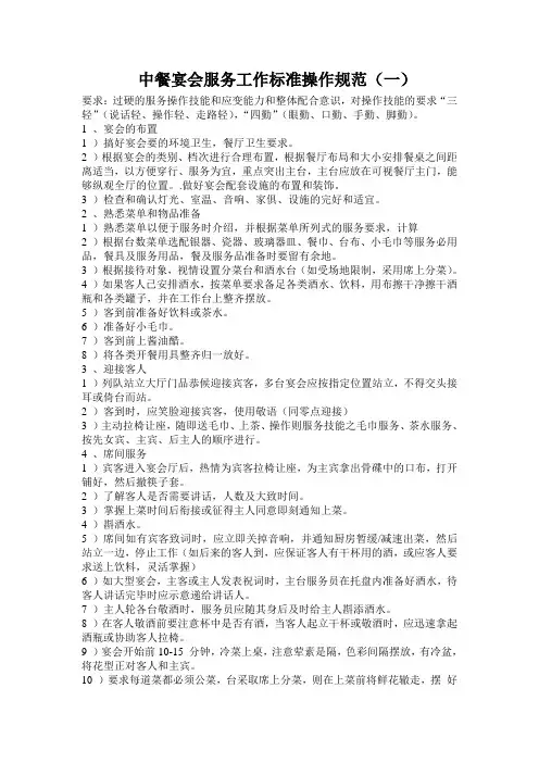 中餐宴会服务工作标准操作规范