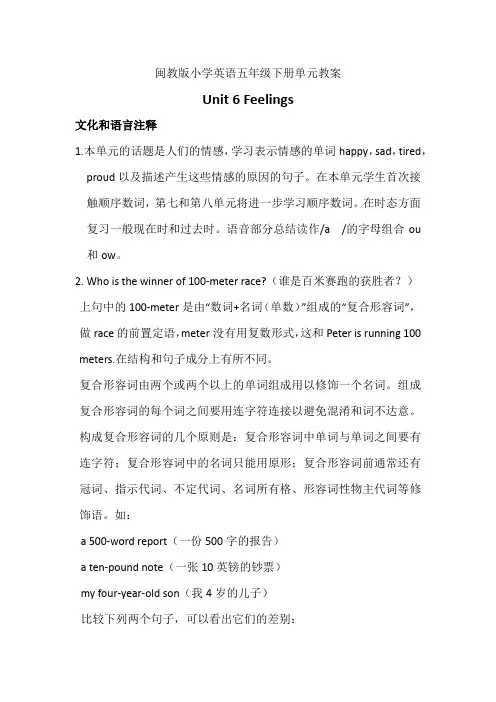 闽教版小学英语五年级下册单元教案-unit6