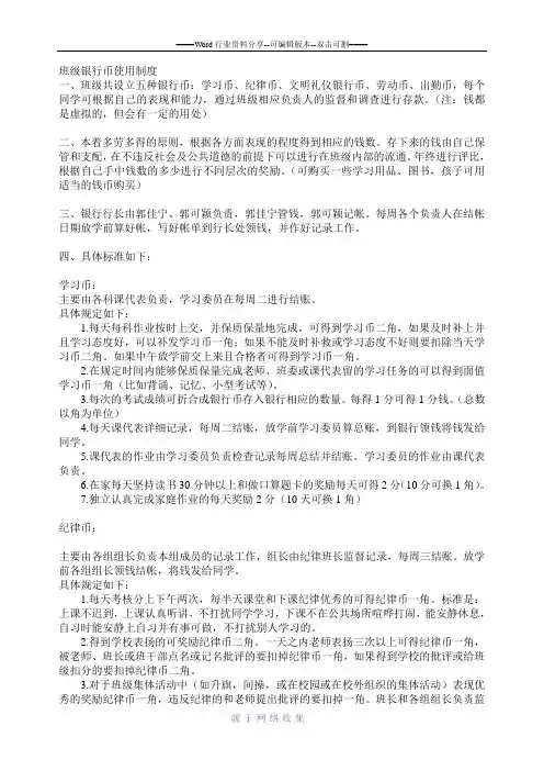 班级银行币使用制度