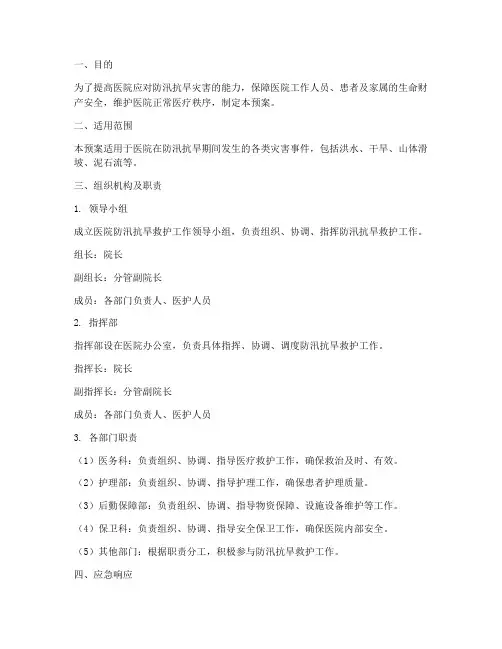 医院防汛抗旱救护应急预案